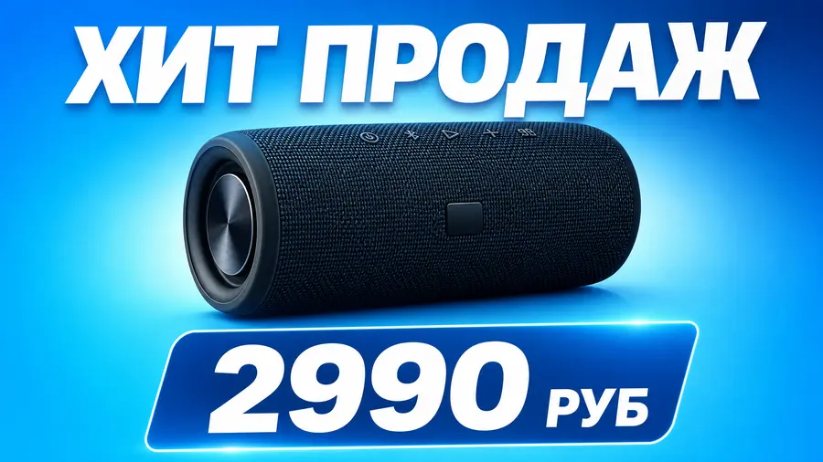 Рекламный баннер с текстом «Хит продаж», сгенерированный GPT Image 2