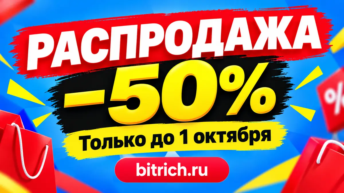 Обложка для YouTube с текстом «Распродажа −50%», нарисованная по описанию