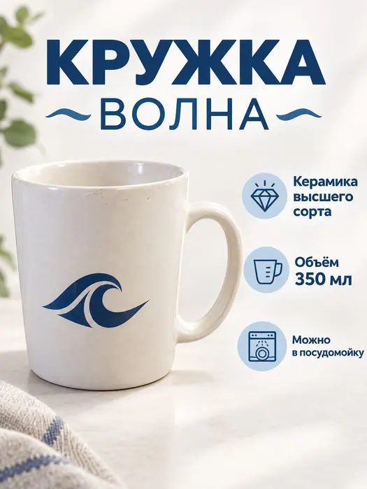 Инфографика для карточки кружки с русским текстом — GPT Image 2